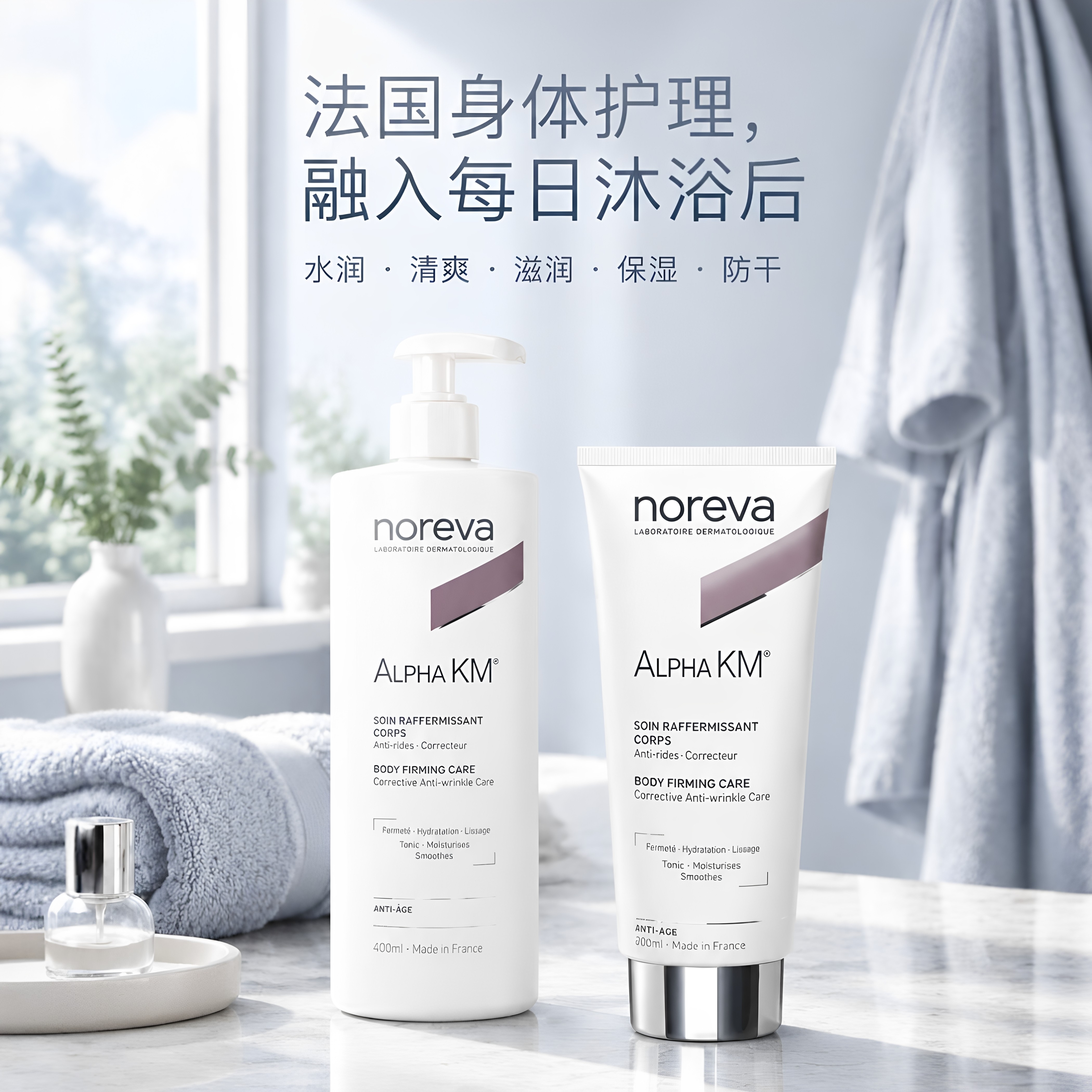 保稅Noreva欧诺颜果酸身体乳美背去雞皮神经酰胺滋潤保濕緩解干燥