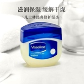 保税凡士林经典 修护晶冻多效身体乳保湿 改善干裂锁水滋润止痒润肤