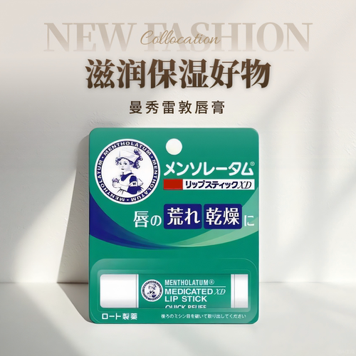 曼秀雷敦唇膏滋润保湿XD薄荷