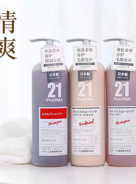日本pharma发玛21洗发水睡醒蓬松高颅顶控油去屑清爽干无硅油精华