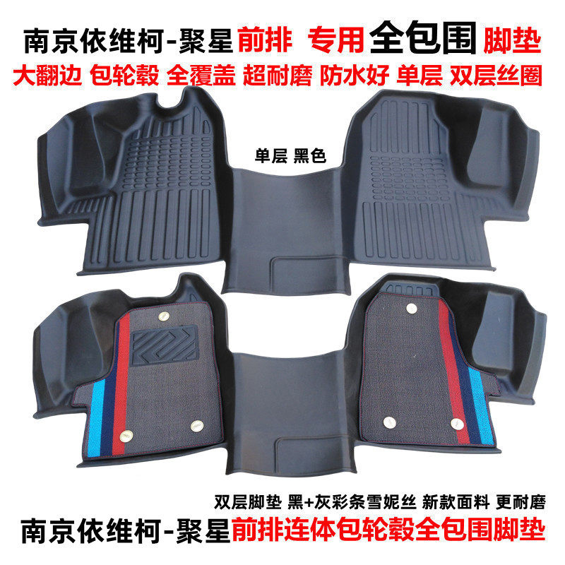 汽车脚垫TPE依维柯聚星全包围