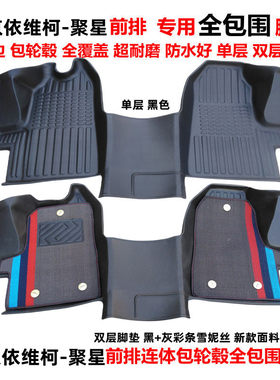 汽车脚垫TPE依维柯聚星全包围