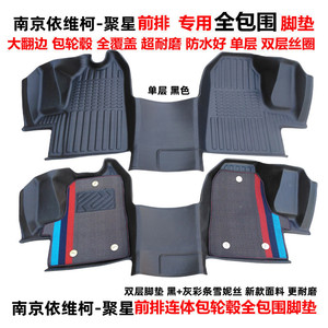 汽车脚垫TPE依维柯聚星全包围