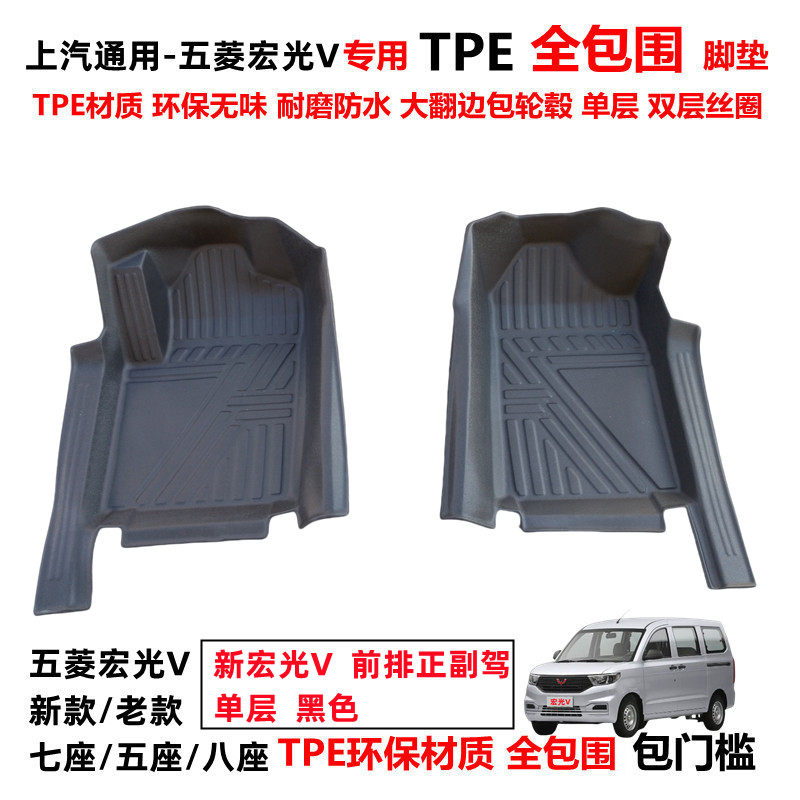 五菱老宏光V耐磨TPE全包围脚垫