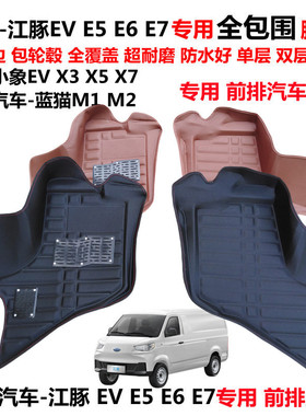 开瑞江豚EV E5E6E7小象EV X3X5X7江淮蓝猫M1M2前排大包围汽车脚垫