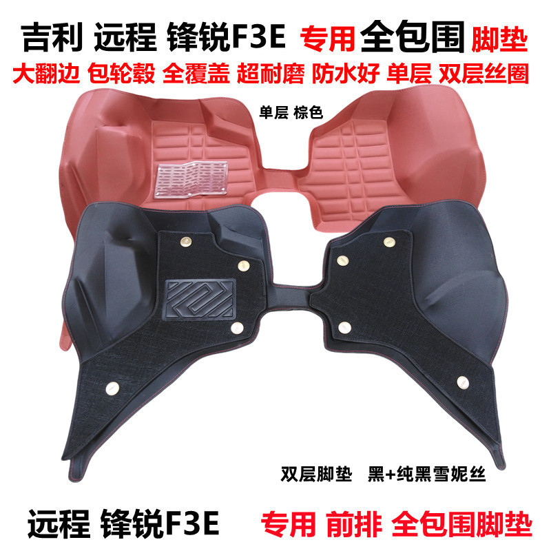 汽车脚垫吉利远程锋锐F3E大包围