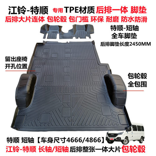 经典全顺特顺TPE连体包轮毂脚垫
