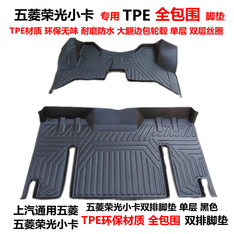 汽车脚垫TPE荣光小卡全包围