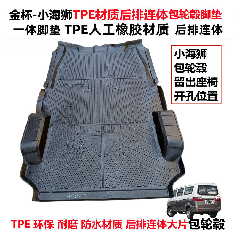 金杯小海狮X30TPE连体包轮毂脚垫