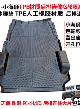 金杯小海狮X30TPE连体包轮毂脚垫