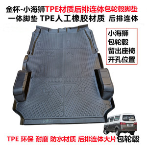 金杯小海狮X30TPE连体包轮毂脚垫
