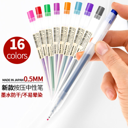 MUJI/无印良品日本文具新款磨砂彩色按动啫喱笔中性笔水笔0.5笔芯