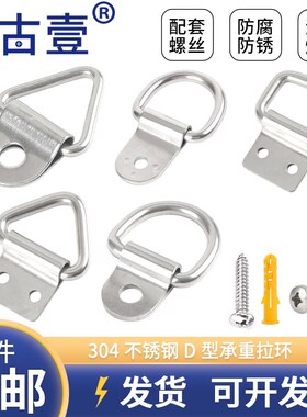 不锈钢半圆D字扣环扣背带箱包吊环拉环箱子三角环方形环货车卧环