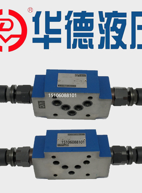 北京华德Z2DB10VC2-40B/315 Z2DB10VD1-40B/200/100叠加式溢流阀