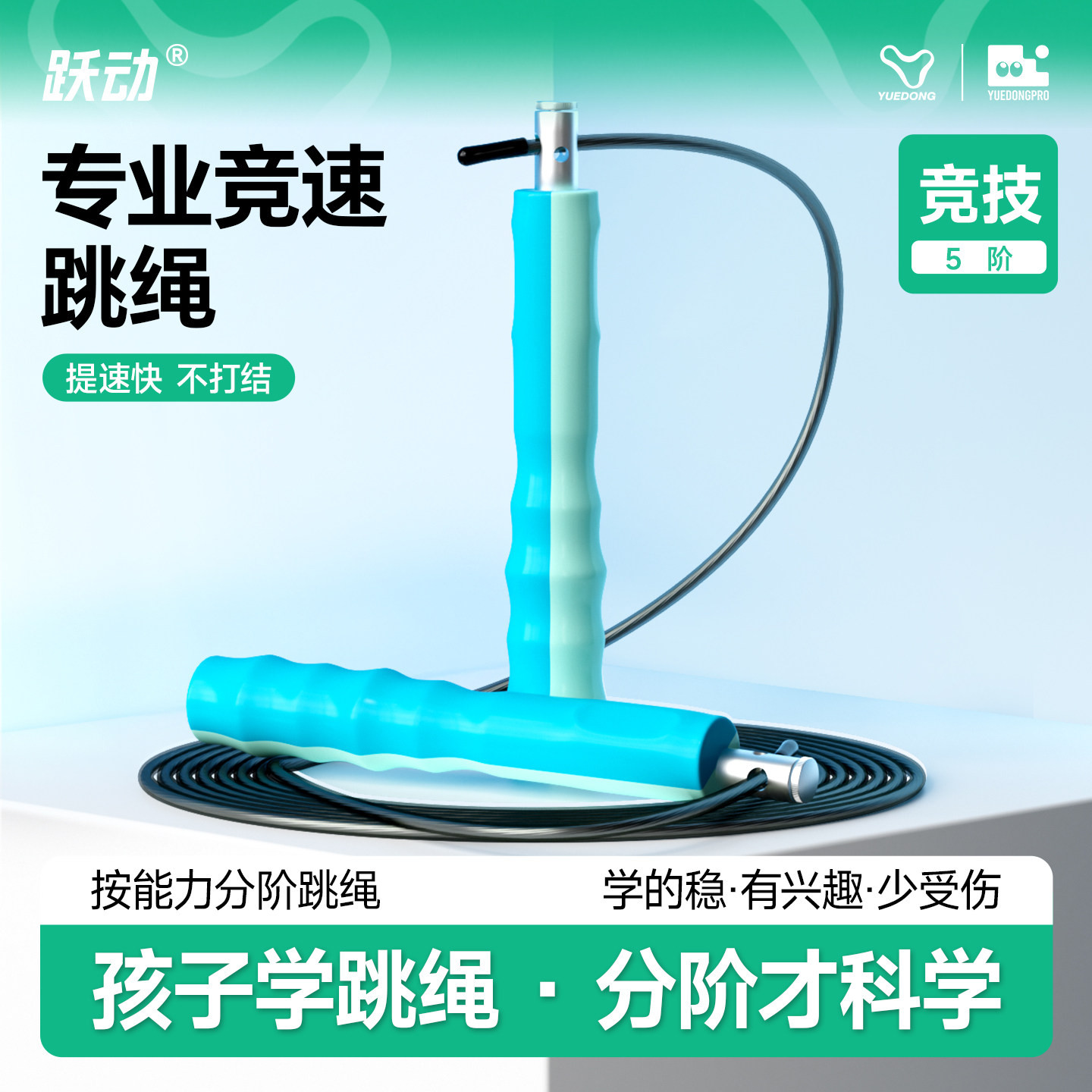 跃动竞速钢丝跳绳中考训练减脂
