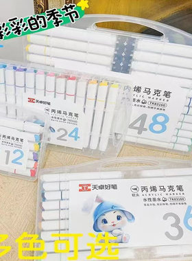 天卓单头软头丙烯笔24色36色48色学生绘画马克笔盒装画画笔83160
