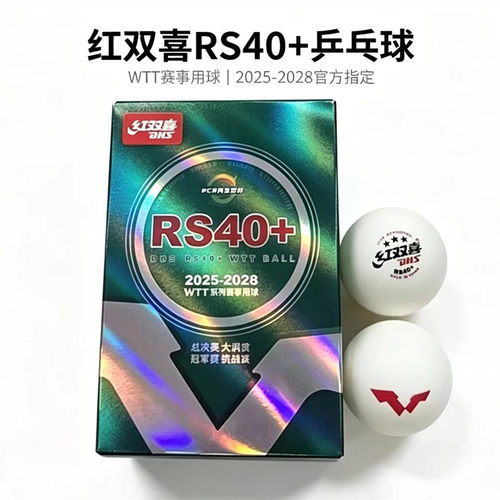 红双喜DHS RS40+乒乓球WTT赛事用球2025-2028三星专业比赛 训练球