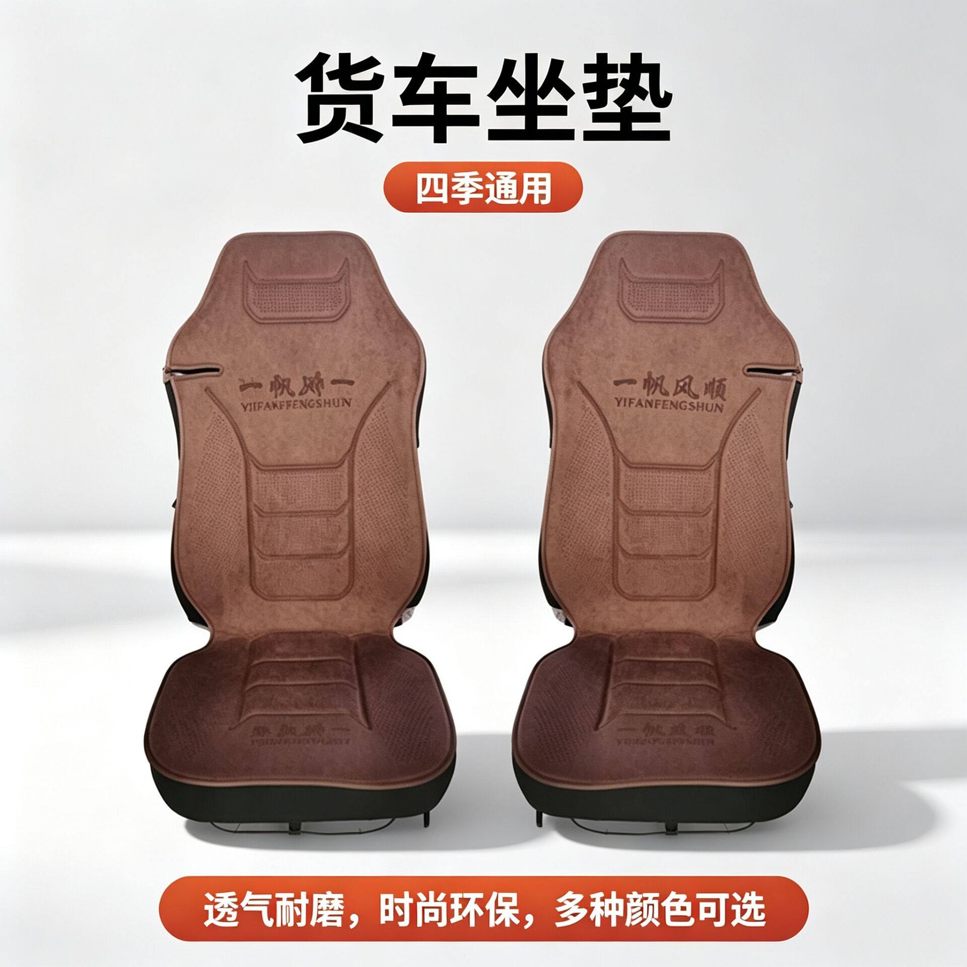 重汽豪沃T7H货车座套天龙KL旗舰乘龙H5欧曼GTL解放J6PJ6L四季坐垫