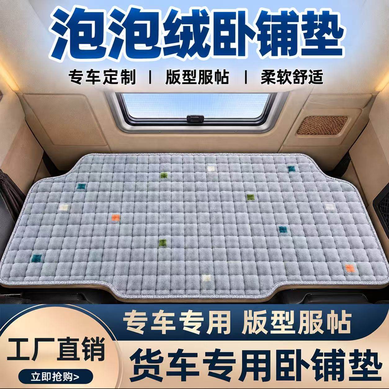 乘龙H5VH5H7M3货车专用卧铺垫