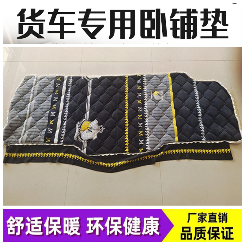 柳汽乘龙H5卧铺垫T5 H7 H5V m3 M5 M7霸龙507冬季加厚卧铺棉垫