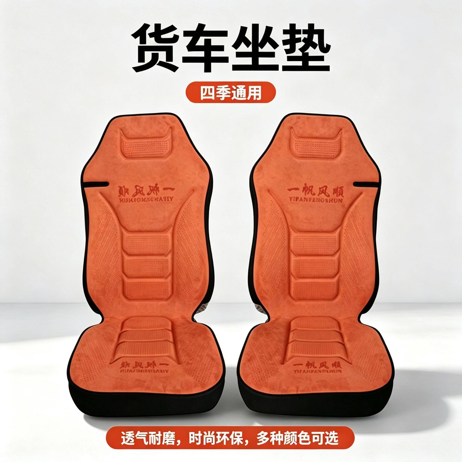 大货车四季垫欧曼GTLESTX东风天龙汕德卡解放J6PJH6J6L座套坐垫套