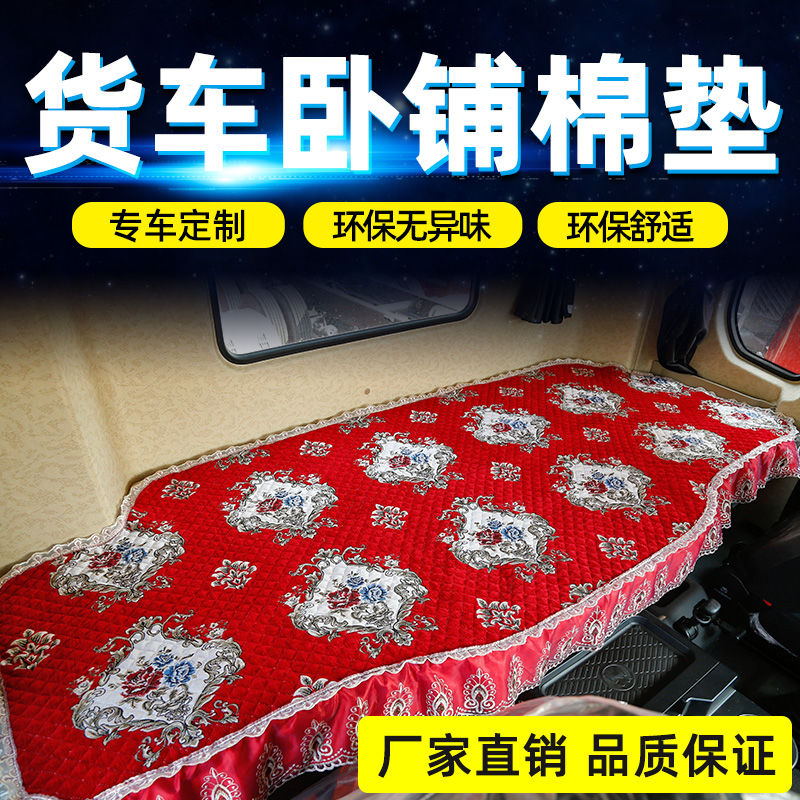 重汽汕德卡G7SC7H货车卧铺棉垫G7HG5C5C9H四季通用卧铺套保暖床垫