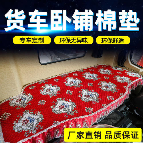 重汽汕德卡G7SC7H货车卧铺棉垫G7HG5C5C9H四季通用卧铺套保暖床垫