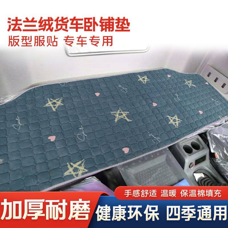 解放J6Gj6p卧铺垫JH6J6LJ7悍VJ6V专用货车卧铺棉垫加厚款卧铺棉垫