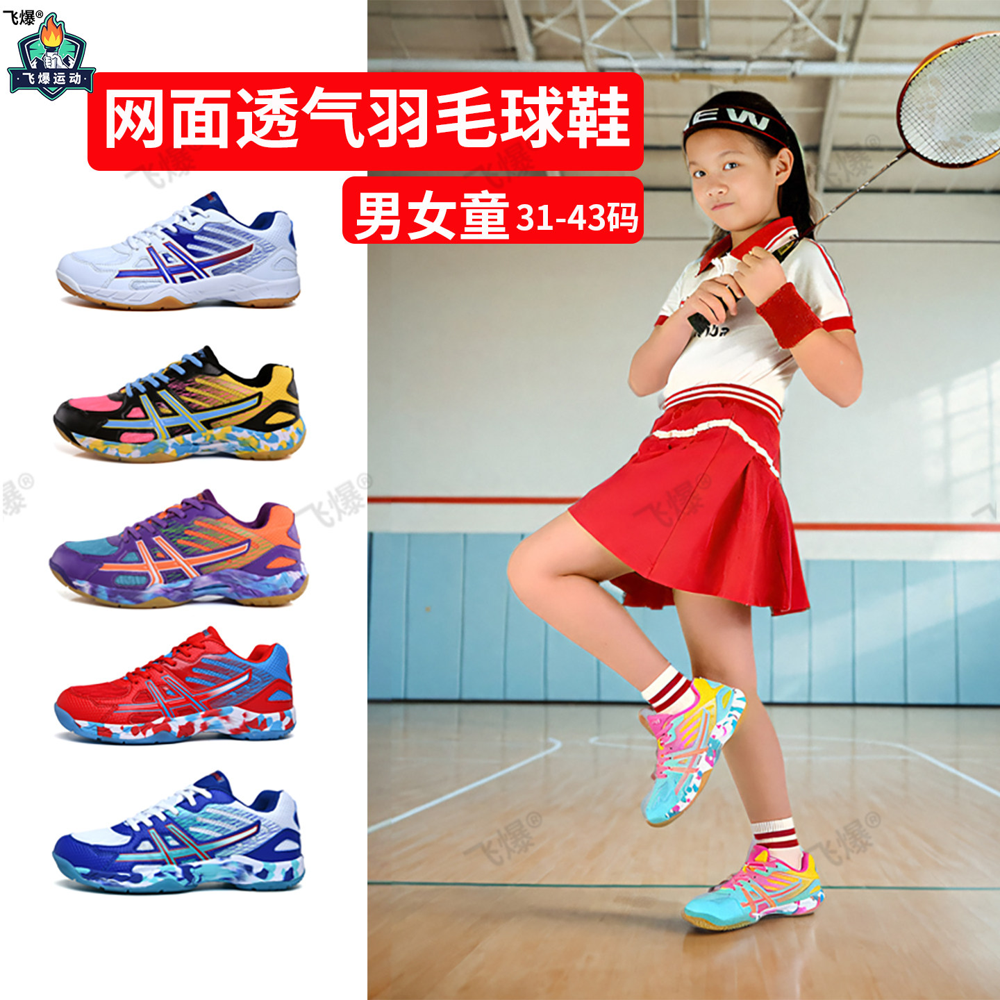 专业羽毛球鞋女款儿童女童男童鞋运动鞋秋季网面透气专用训练鞋