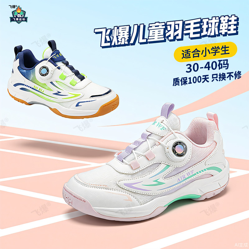 专业儿童羽毛球鞋女童鞋牛筋底运动鞋青少年专用网面透气男童训练