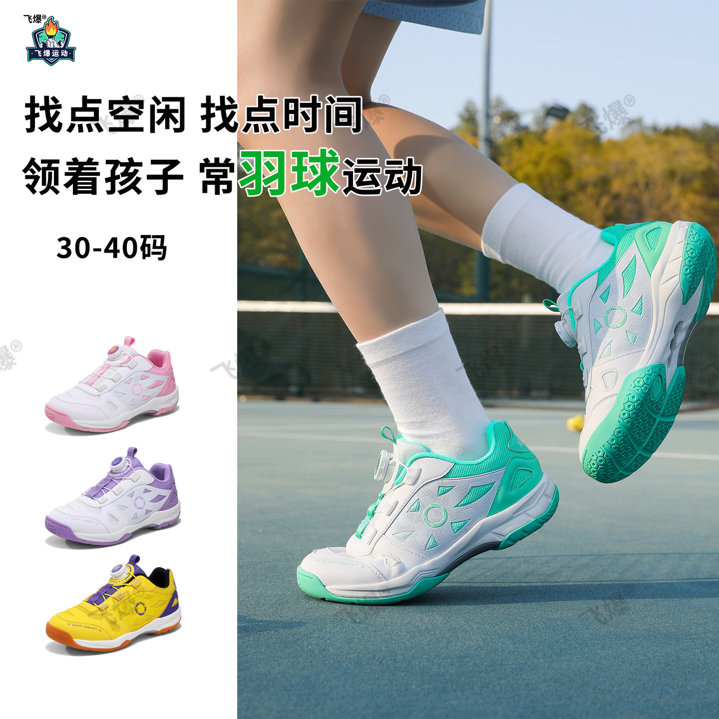夏季网面透气儿童羽毛球鞋图片