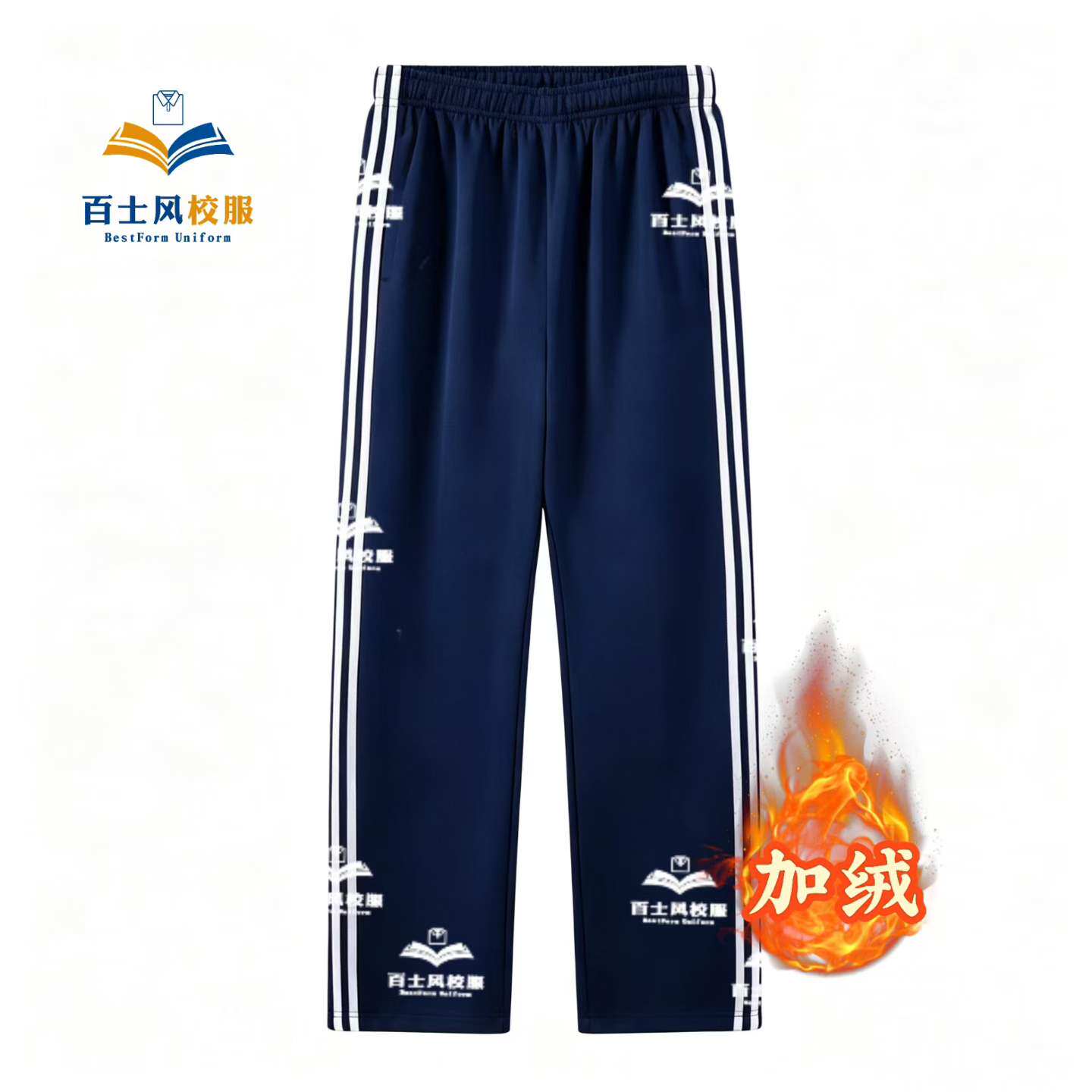 濮阳市初中加绒加厚保暖校服裤