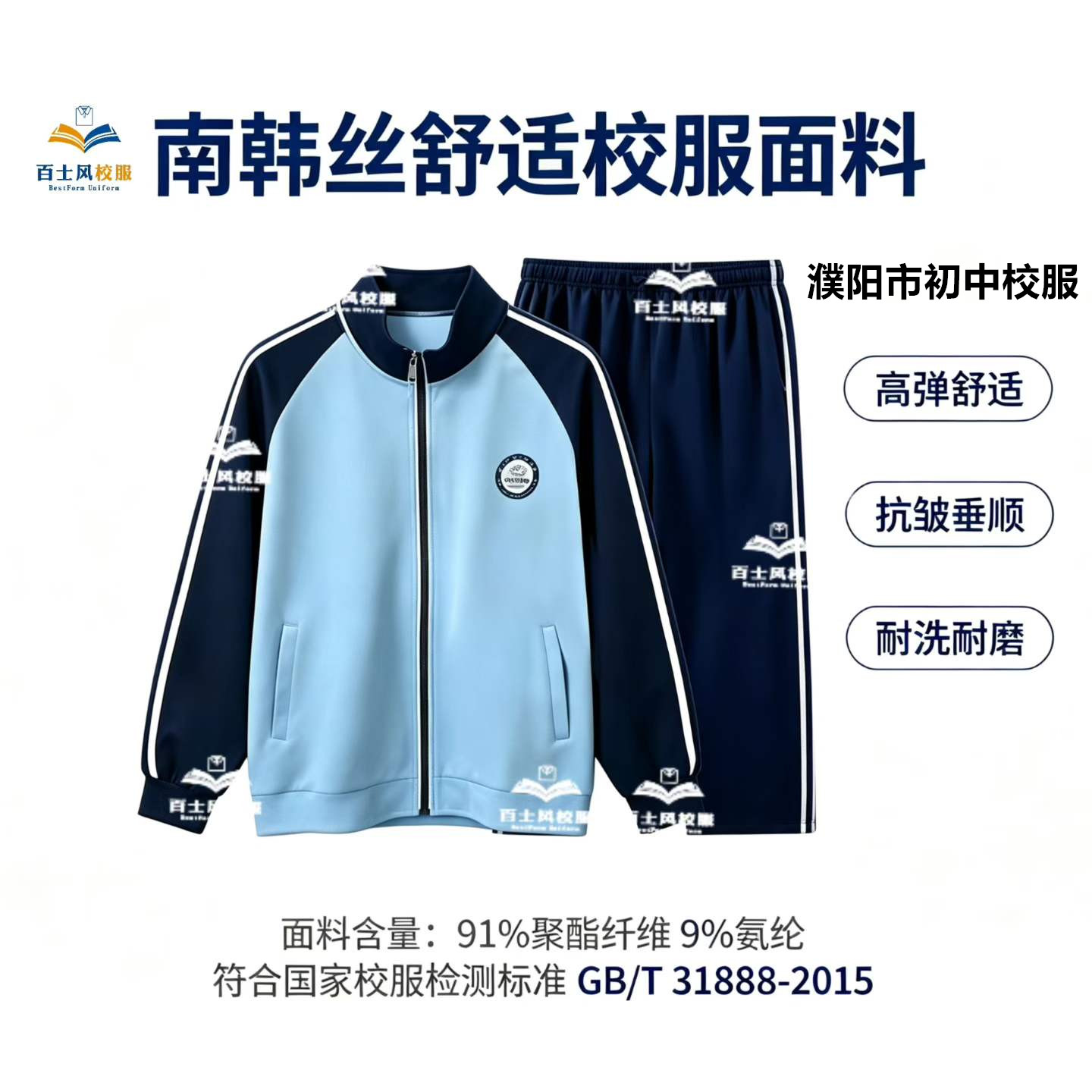 濮阳市初中春秋校服男女运动套装