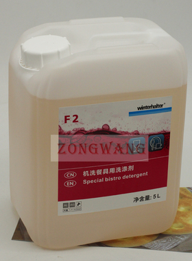 Winterhalter温特豪德洗杯机F2洗涤清洁剂F30除垢催干B2S洗碗液F4