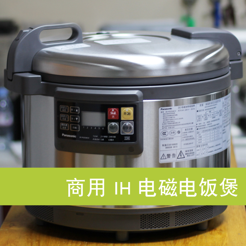 Panasonic/松下SR-PGD54CH商用电饭煲电磁IH寿司饭加热电饭锅15L-封面