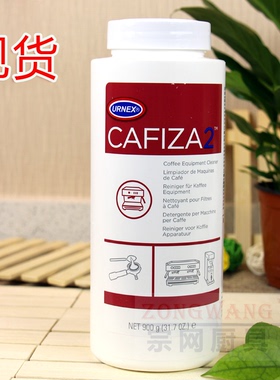 美国URNEX Cafiza2半自动咖啡机冲泡头清洁粉清洗剂 清洗药粉900g