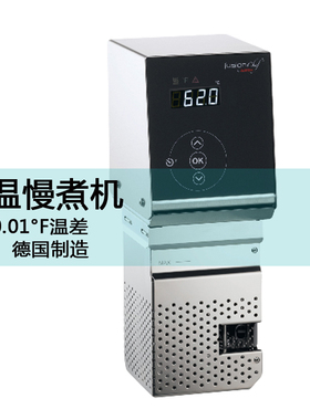德国Fusionchef 9FT2000分子美食浸入式低温慢煮机商用低温烹饪机