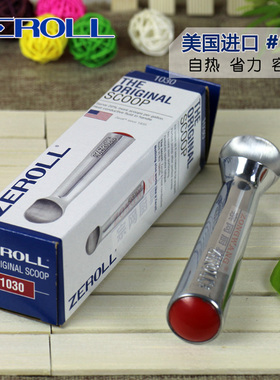 美国 ZEROLL 1030 铝合金导发热助力1oz 进口冰淇淋勺挖球器 28g