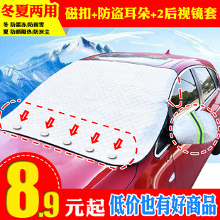 汽车前挡风玻璃挡雪除冻半罩冬季 防雪轿车前窗遮光防冻加厚加棉衣