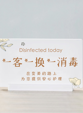 今日已消毒标识牌一客一换一消毒