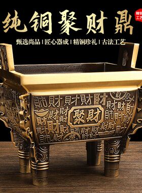 纯铜聚财鼎全铜黄铜鼎四方鼎招财摆件铜鼎方香炉长方形上香线香炉
