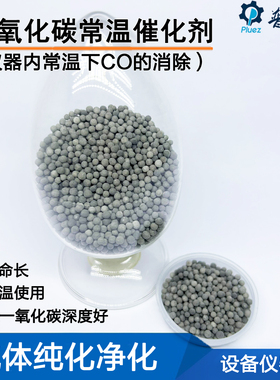 除非甲烷总烃催化剂NMHC涤除剂CH4甲烷高温催化炉催化FID填料吸附