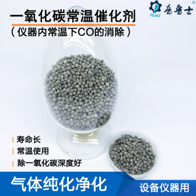 除非甲烷总烃催化剂NMHC涤除剂CH4甲烷高温催化炉催化FID填料吸附