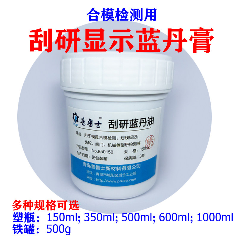 普鲁士刮研蓝丹油厂家龙苑LY刮削显示剂合模油模具划线检测耐高温