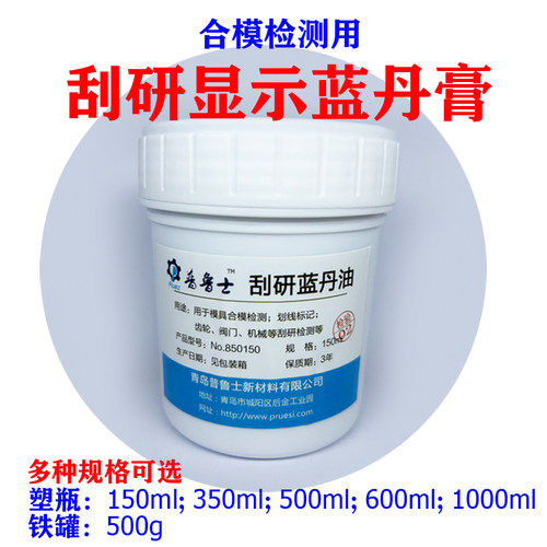 刮削显示剂合模检测蓝油850500