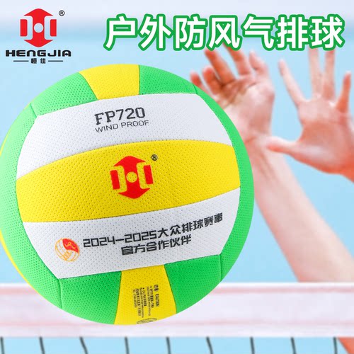 恒佳气排球比赛专用 7号 FP720国标气排球防风户外训练众排球赛事