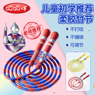 奥特曼儿童跳绳计数绳子