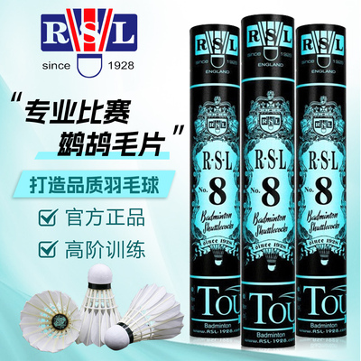 RSL亚狮龙NO8号羽毛球