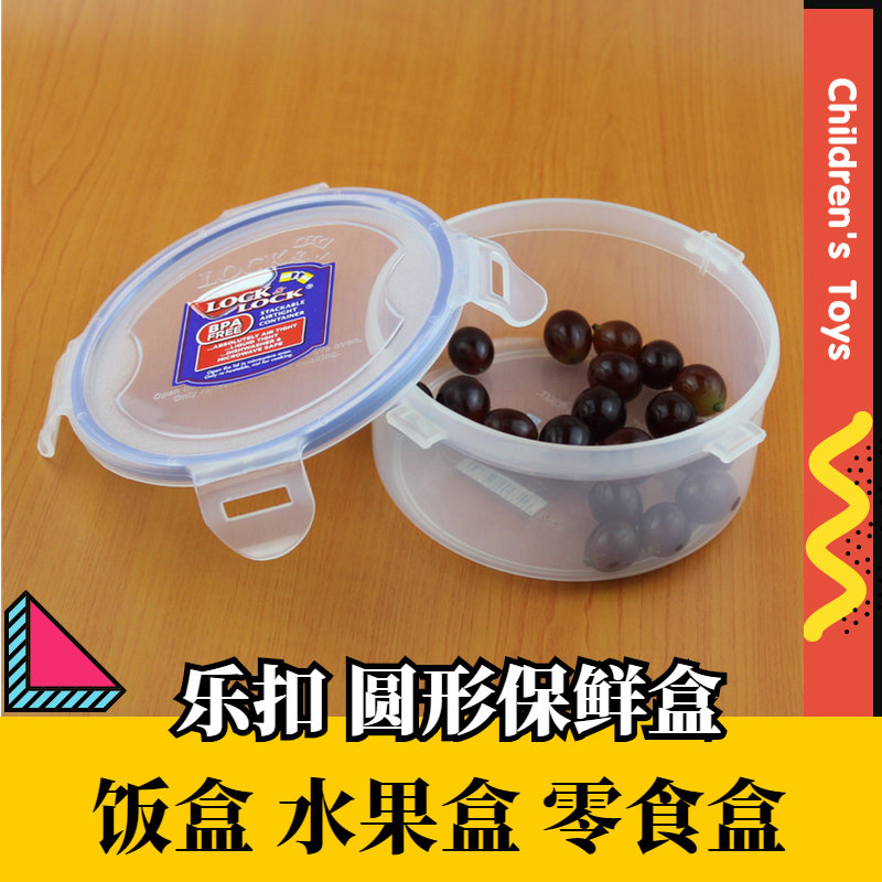 乐扣密封保鲜盒圆形保鲜碗微波饭盒冷藏塑料饭盒便携轻便饭盒食品