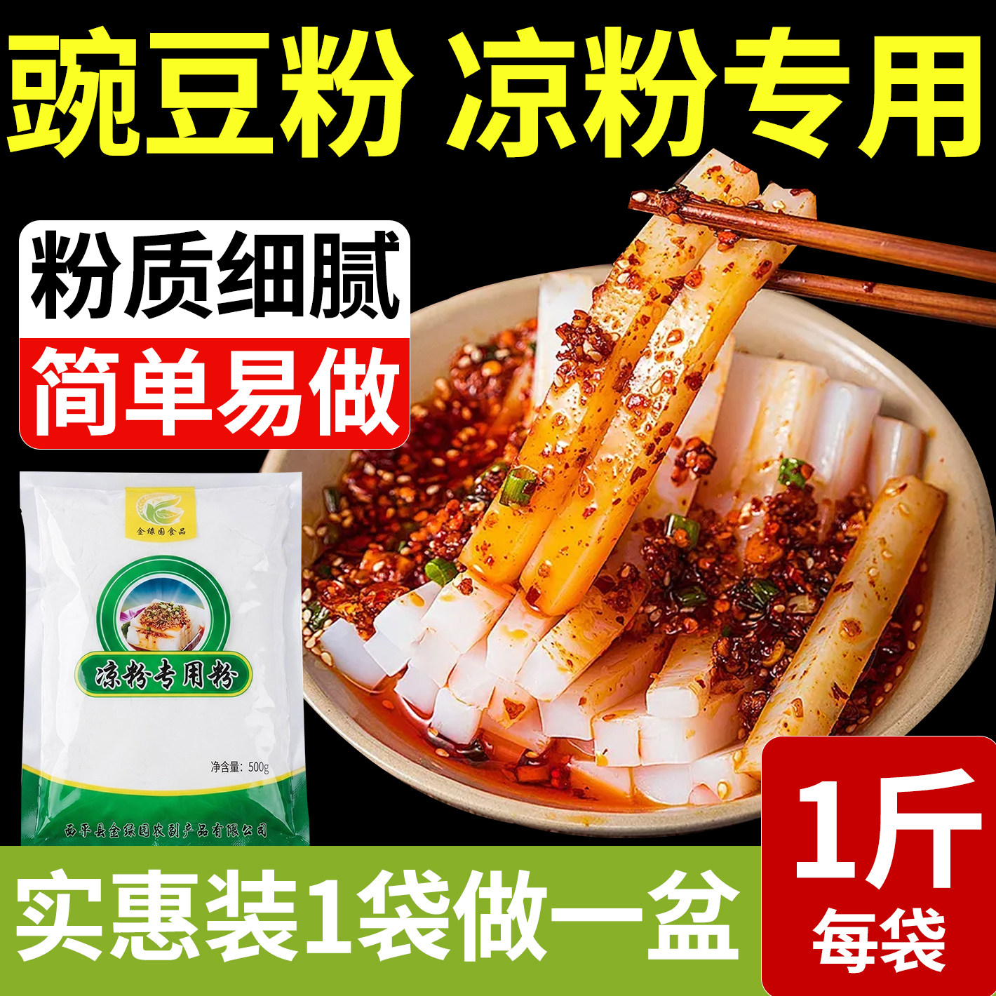 豌豆淀粉500g凉粉专用粉豌豆粉纯家用白凉粉凉皮河南四川伤心凉粉